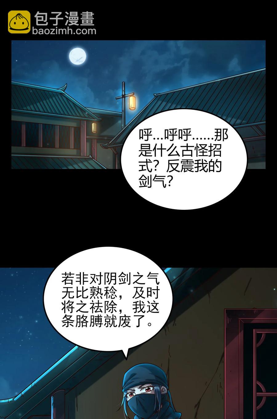 105 绝杀一剑(1/2)-第105话