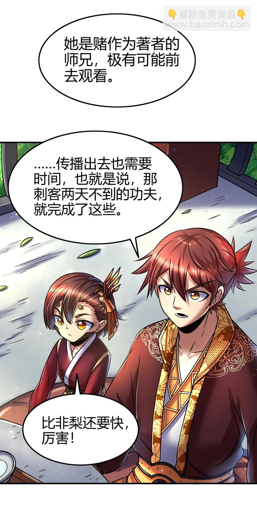 105 绝杀一剑(1/2)-第105话