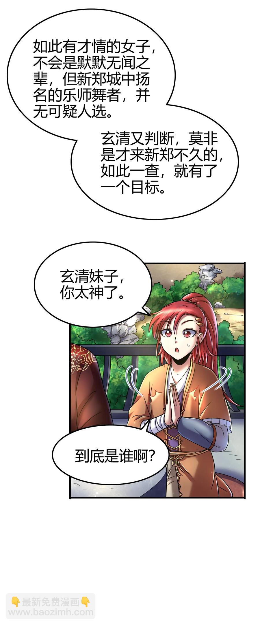 105 绝杀一剑(1/2)-第105话