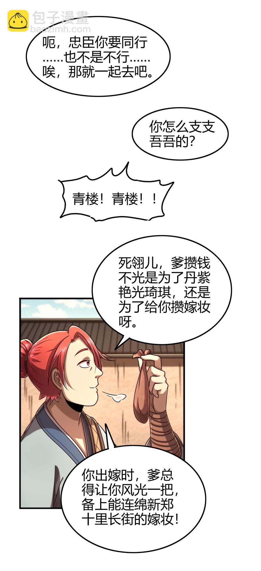 109 大庇天下寒士俱欢颜(1/2)-第109话