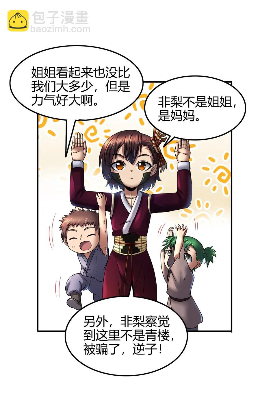 109 大庇天下寒士俱欢颜(1/2)-第109话