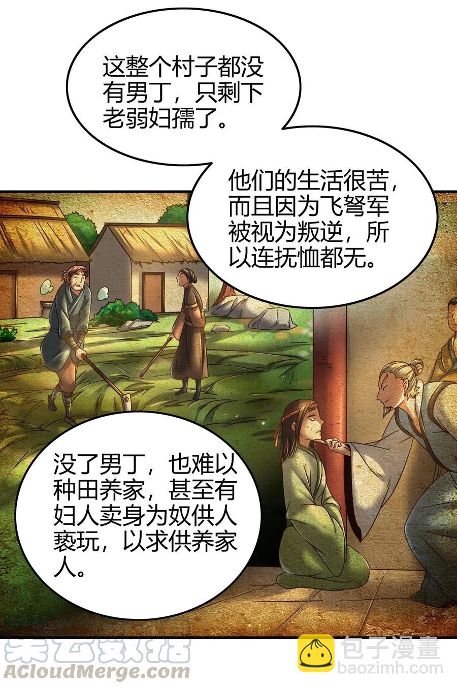 109 大庇天下寒士俱欢颜(1/2)-第109话