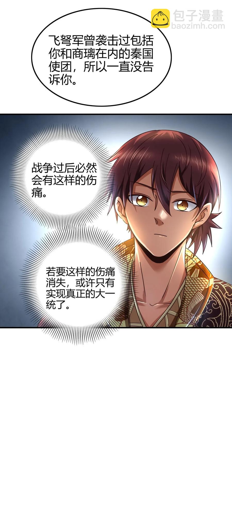 109 大庇天下寒士俱欢颜(1/2)-第109话