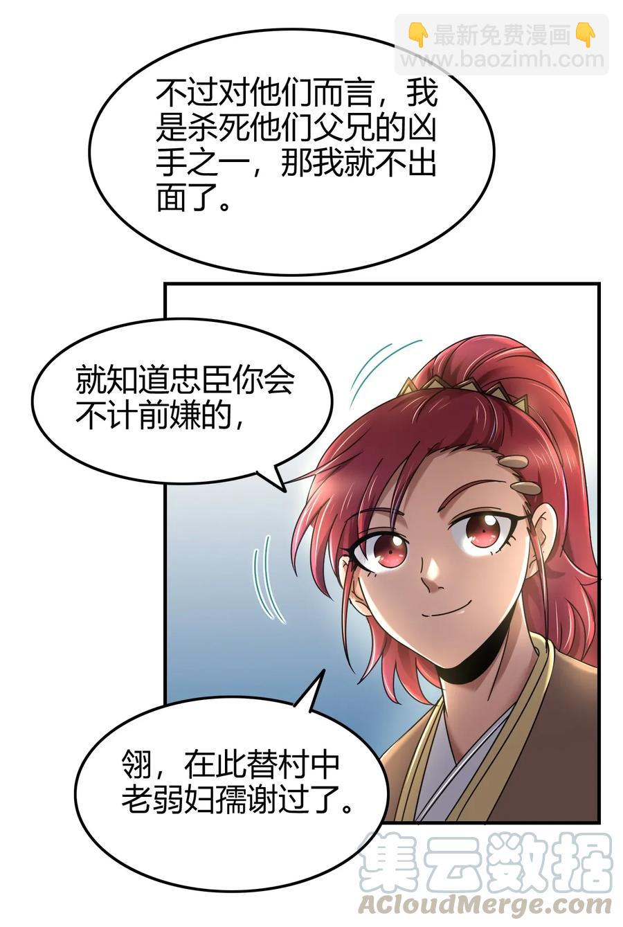 109 大庇天下寒士俱欢颜(1/2)-第109话