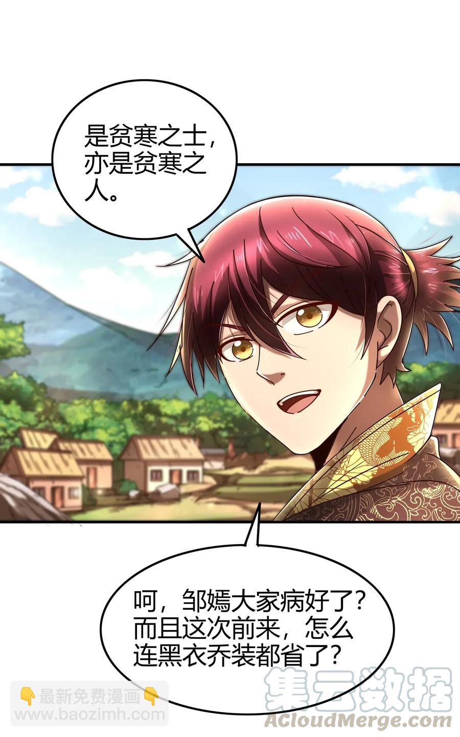 109 大庇天下寒士俱欢颜(1/2)-第109话