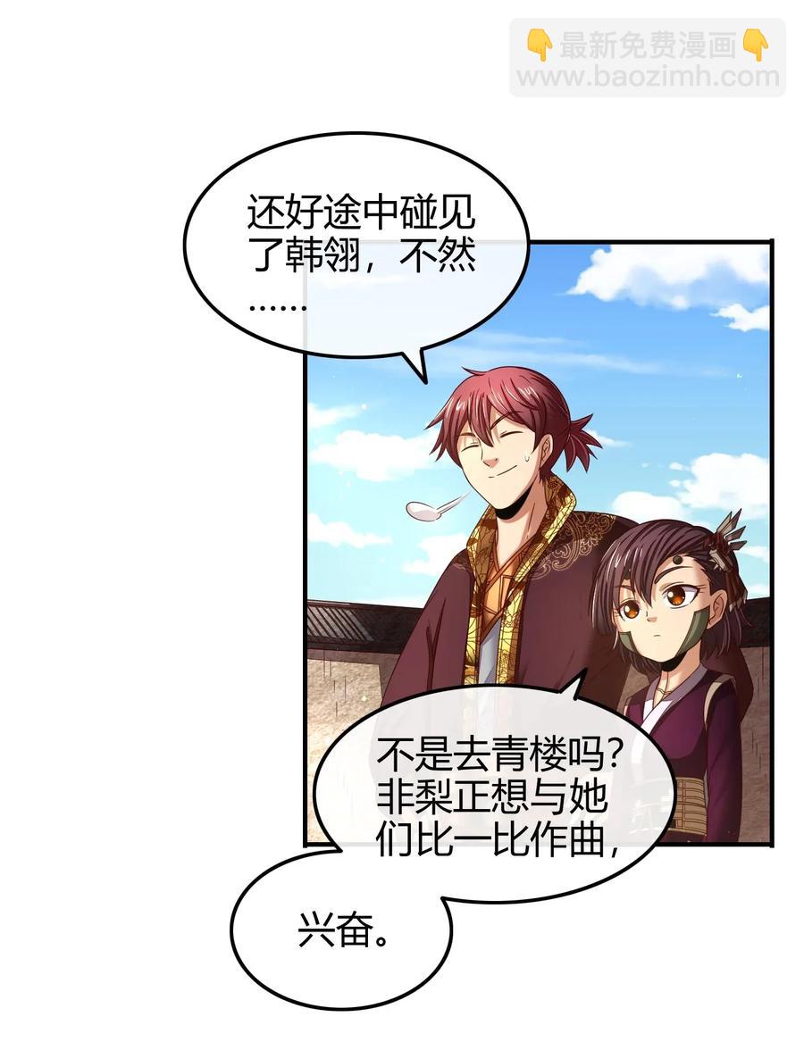 109 大庇天下寒士俱欢颜(1/2)-第109话