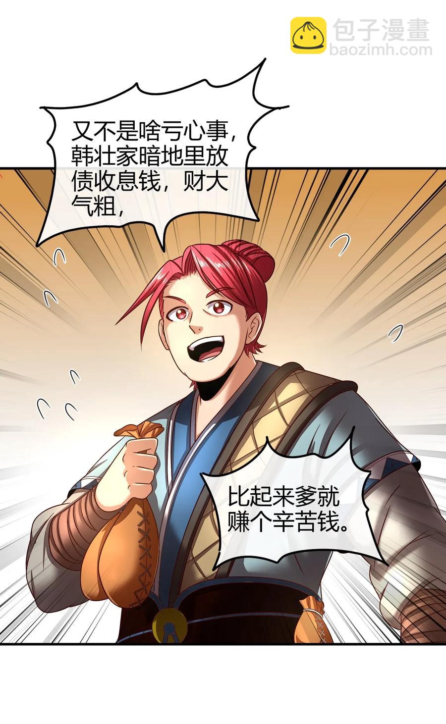 109 大庇天下寒士俱欢颜(1/2)-第109话