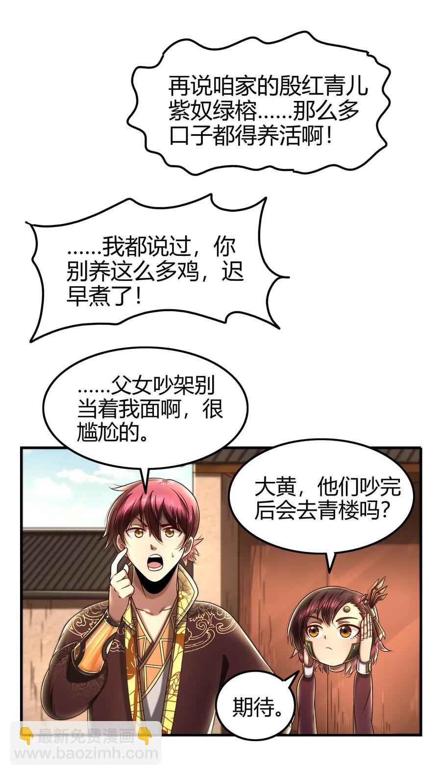 109 大庇天下寒士俱欢颜(1/2)-第109话