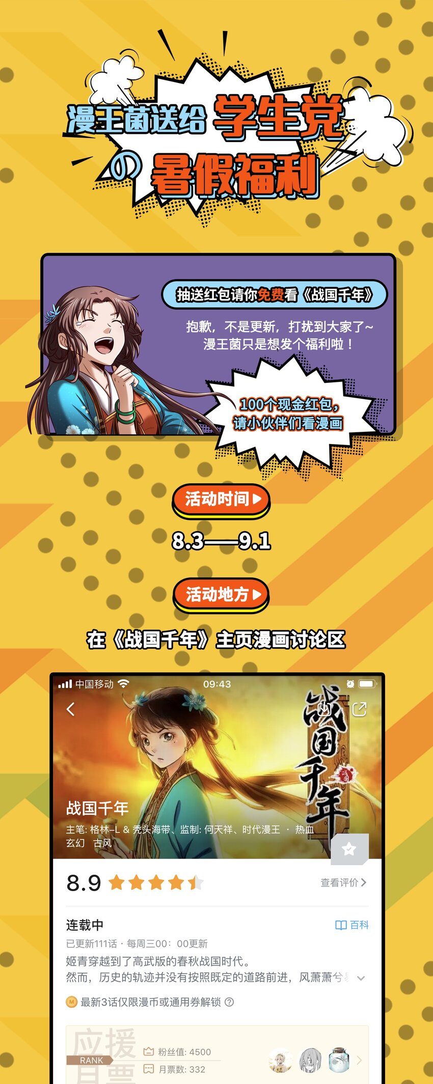 现金福利 评论抽送红包-第111话