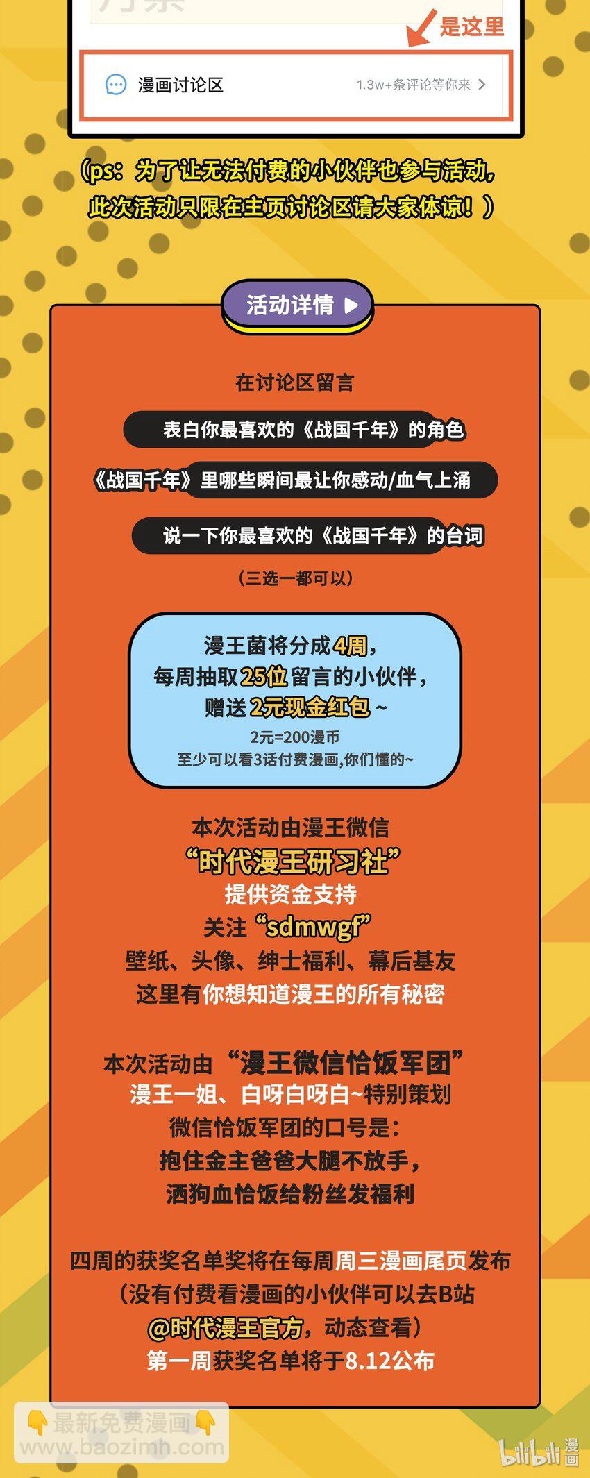 现金福利 评论抽送红包-第111话