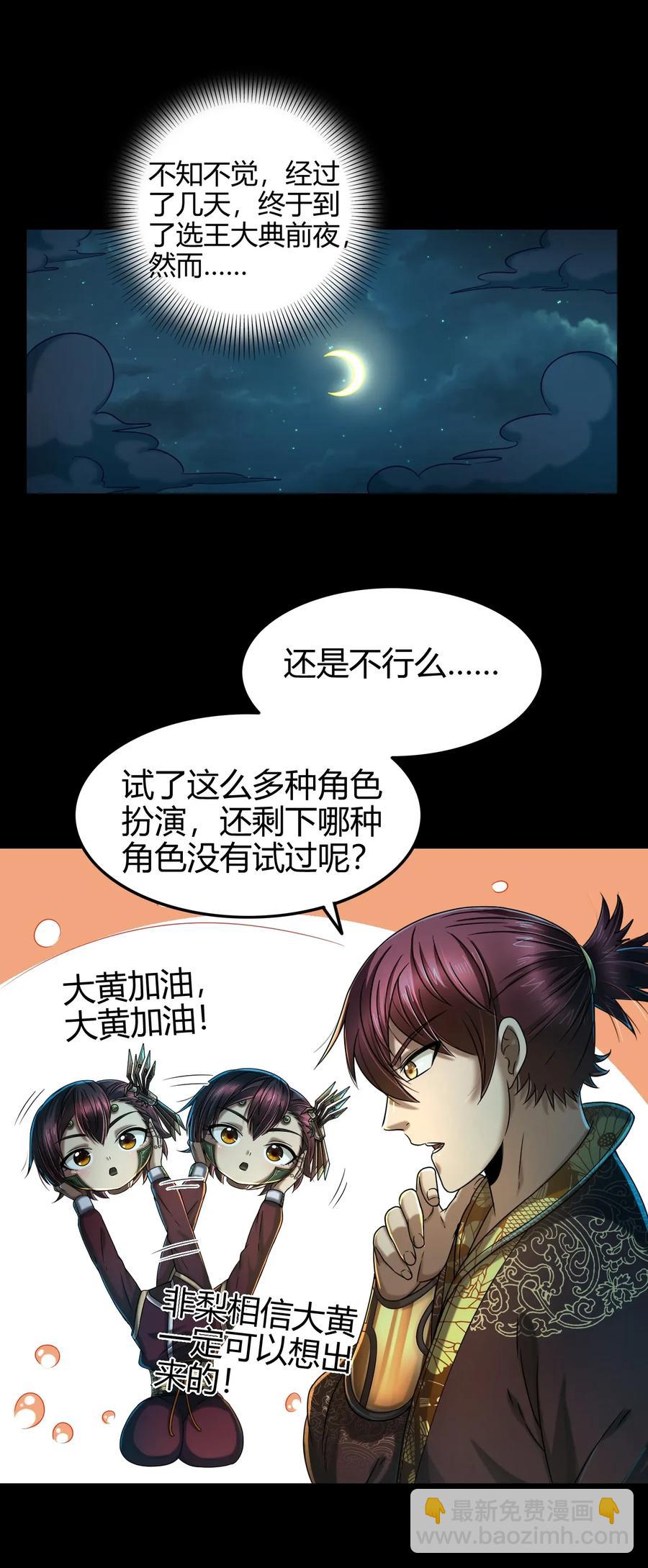 112 COS是没有灵魂的(1/2)-第113话