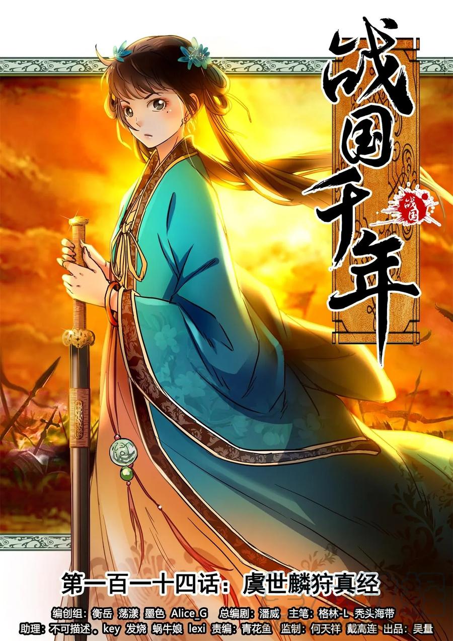 114 虞世麟狩真经(1/2)-第115话