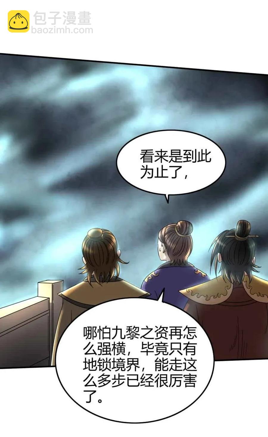 114 虞世麟狩真经(1/2)-第115话