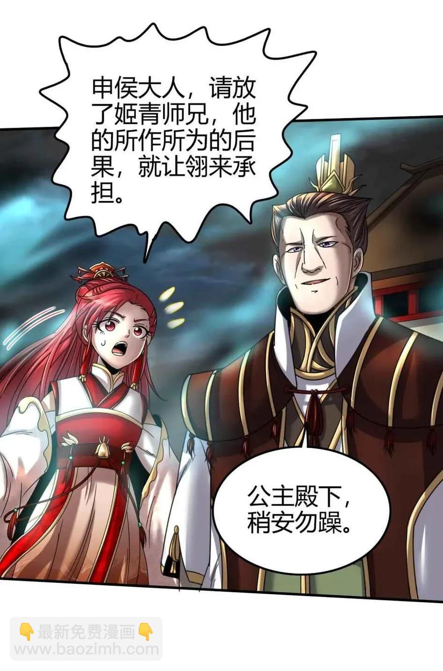 114 虞世麟狩真经(1/2)-第115话