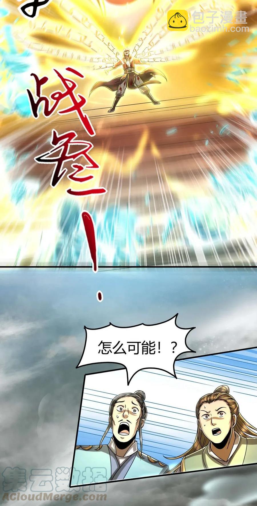 114 虞世麟狩真经(1/2)-第115话