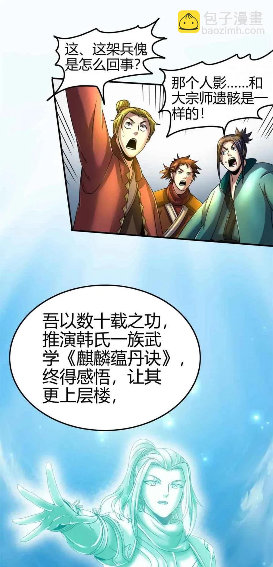 114 虞世麟狩真经(1/2)-第115话