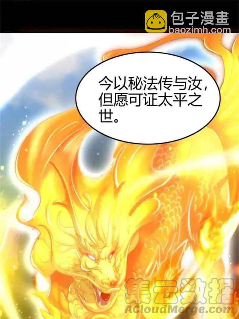 114 虞世麟狩真经(1/2)-第115话