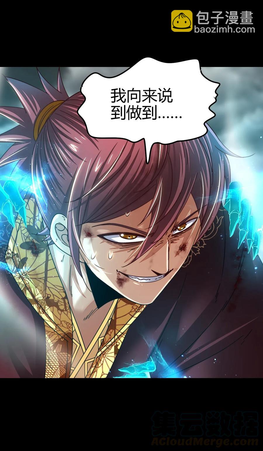 114 虞世麟狩真经(1/2)-第115话