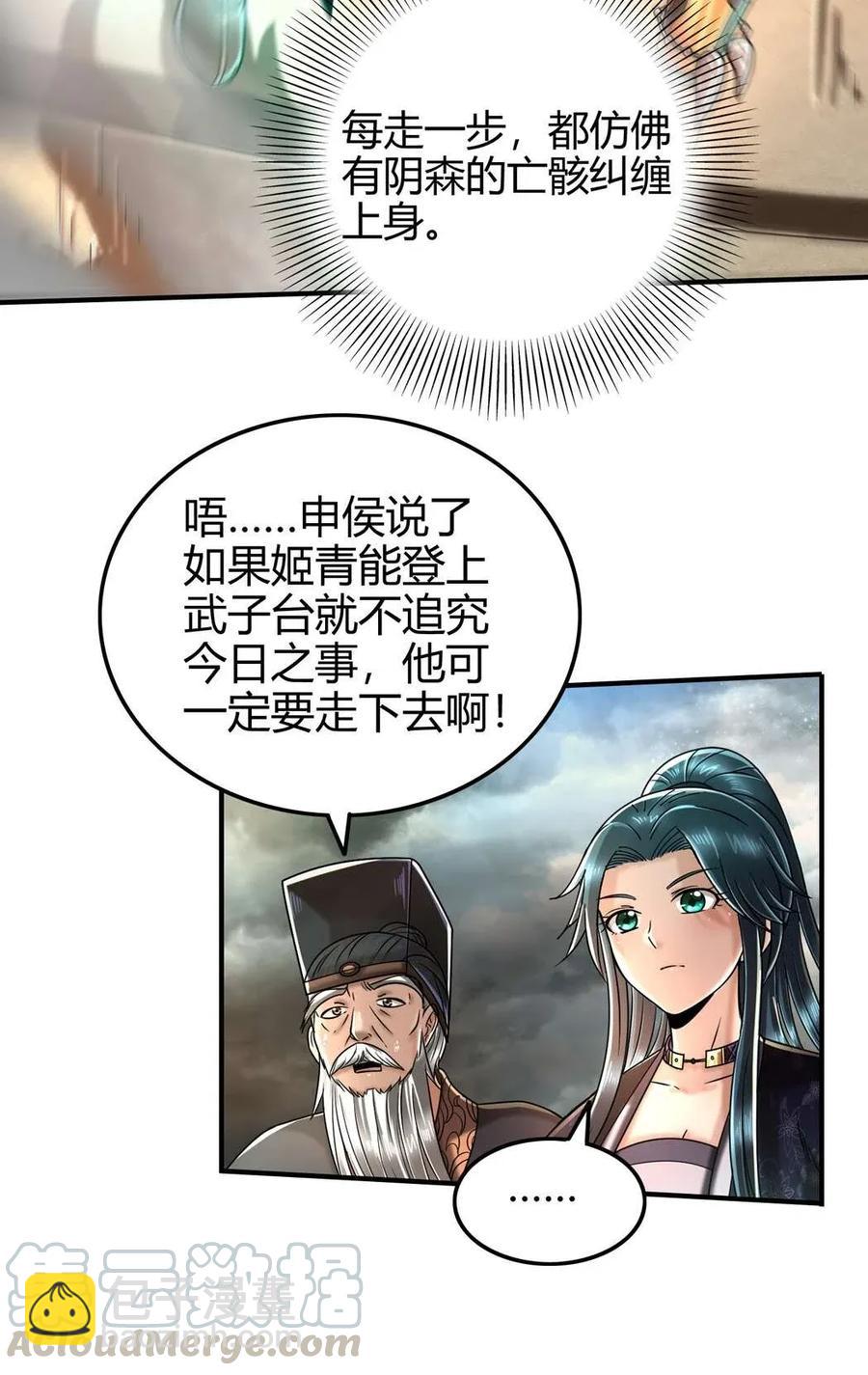 114 虞世麟狩真经(1/2)-第115话