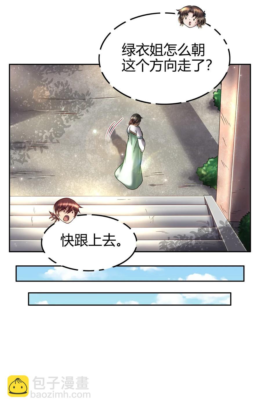 116 交合于野(1/2)-第117话