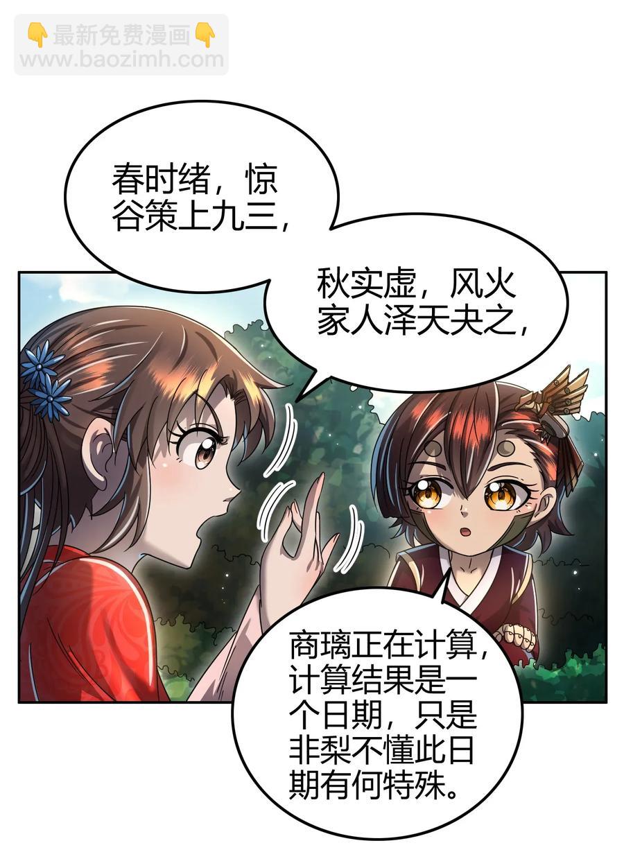 116 交合于野(1/2)-第117话