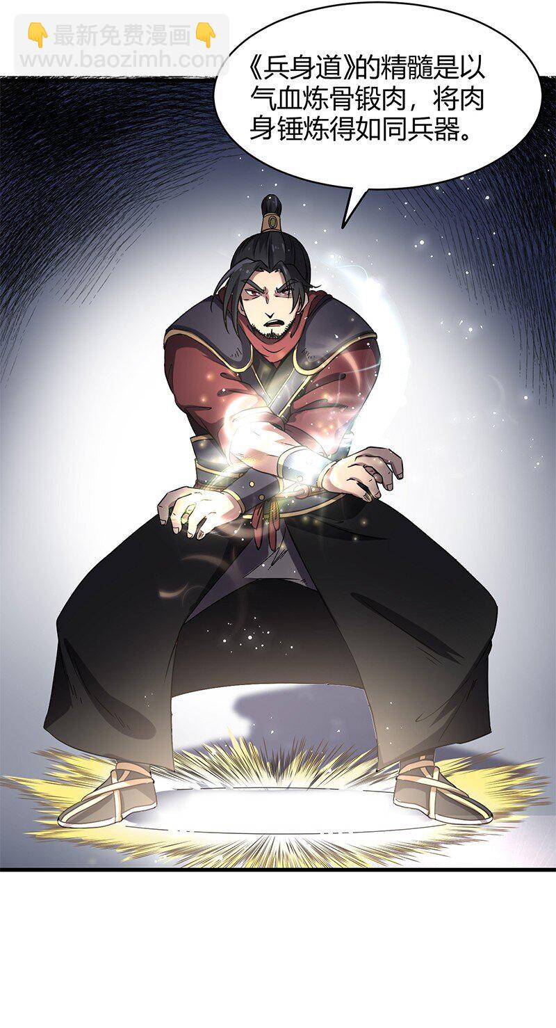 13 兵身道(1/2)-第13话