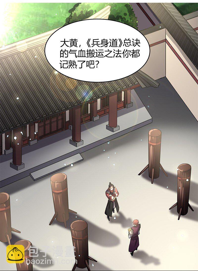 13 兵身道(1/2)-第13话