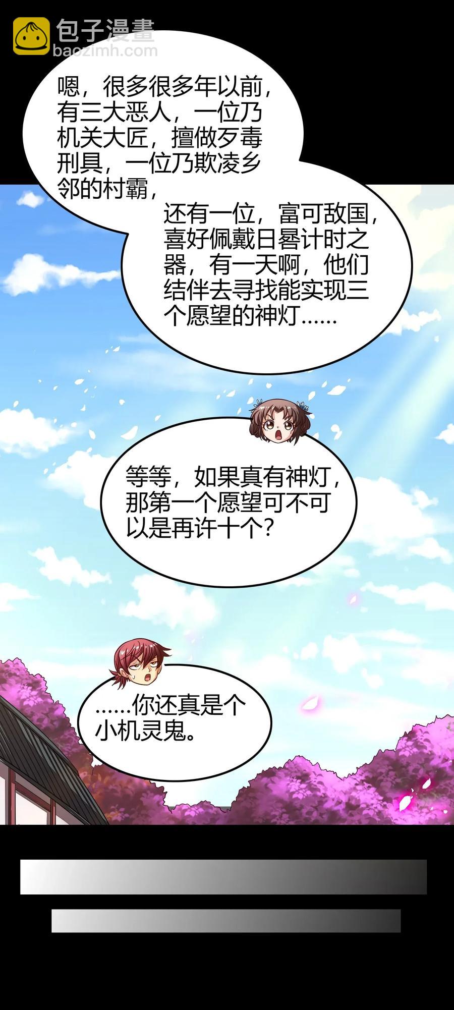 120 同流合污(1/2)-第121话