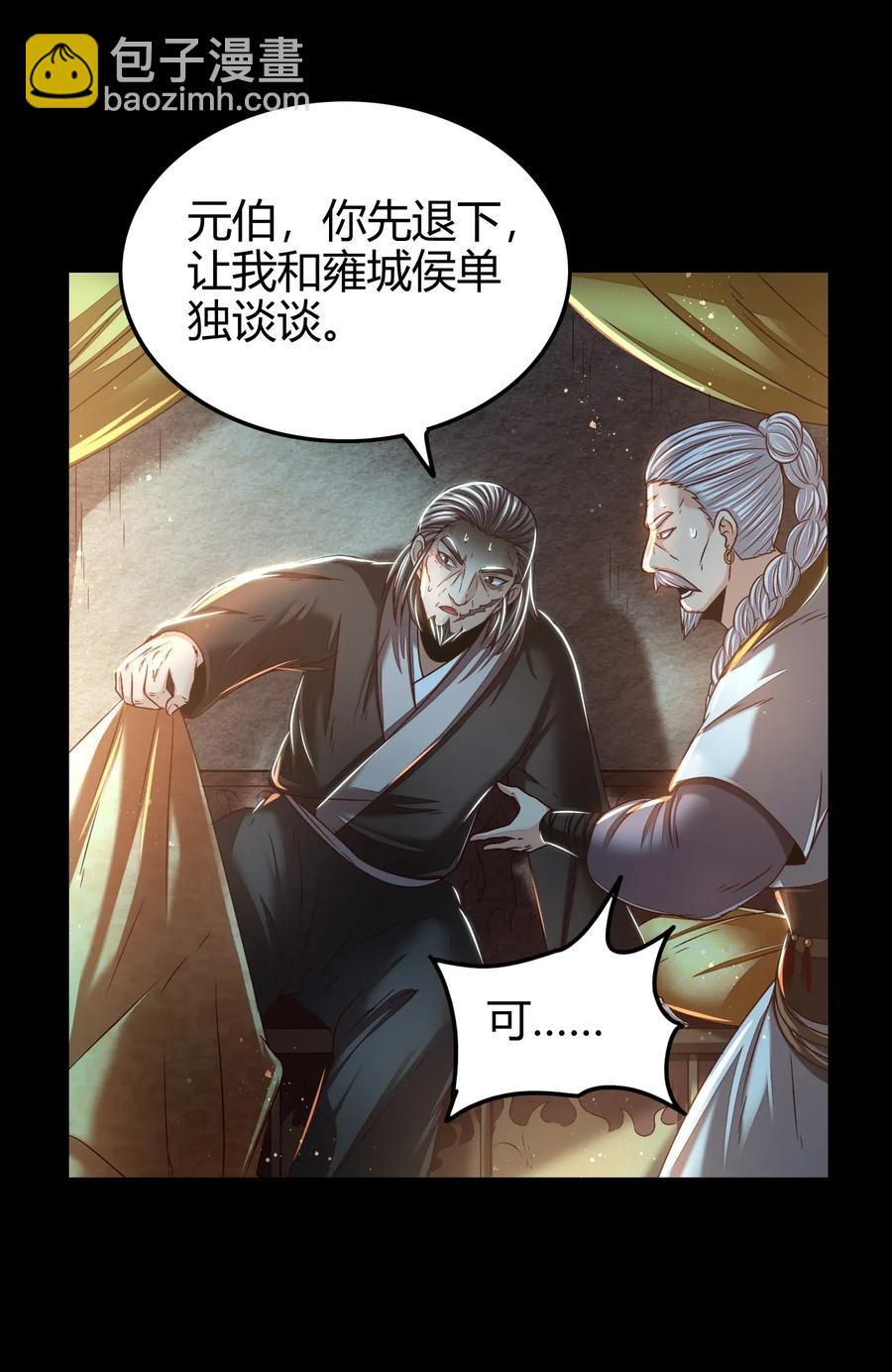 122 其命维新(1/2)-第123话