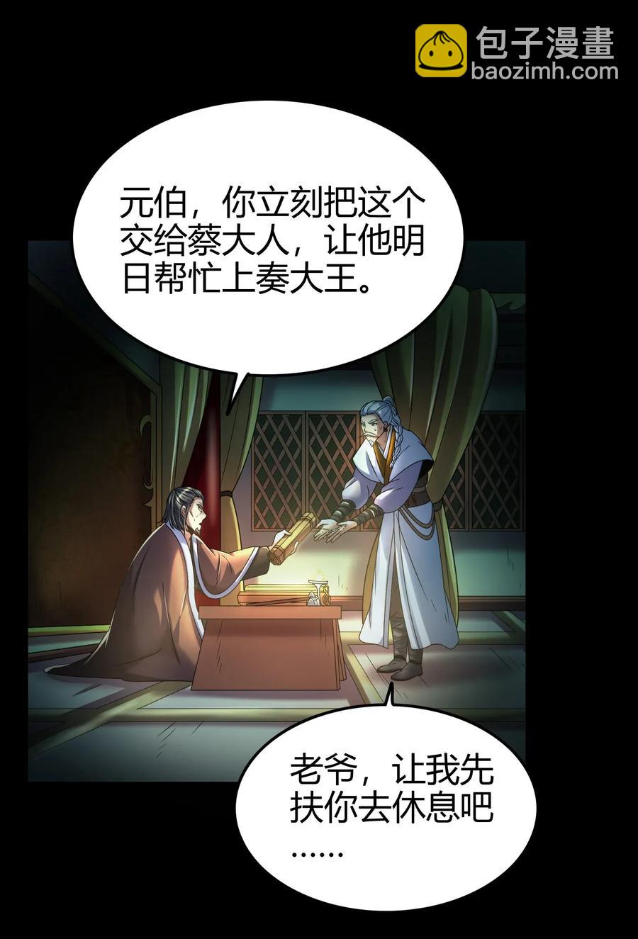 122 其命维新(1/2)-第123话