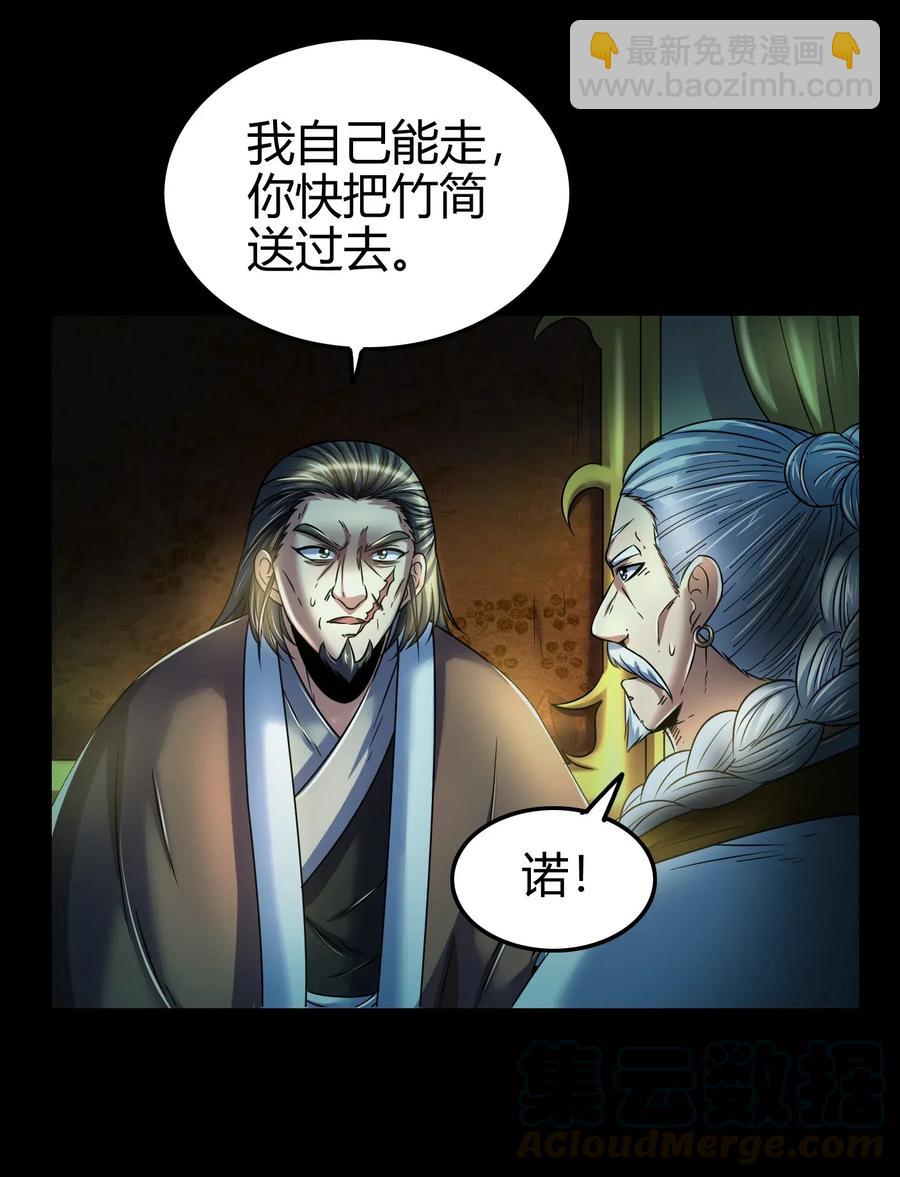 122 其命维新(1/2)-第123话