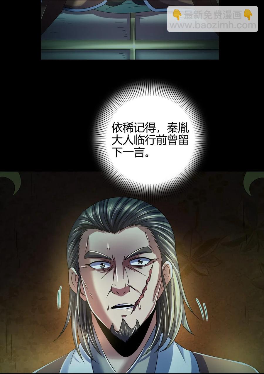 122 其命维新(1/2)-第123话