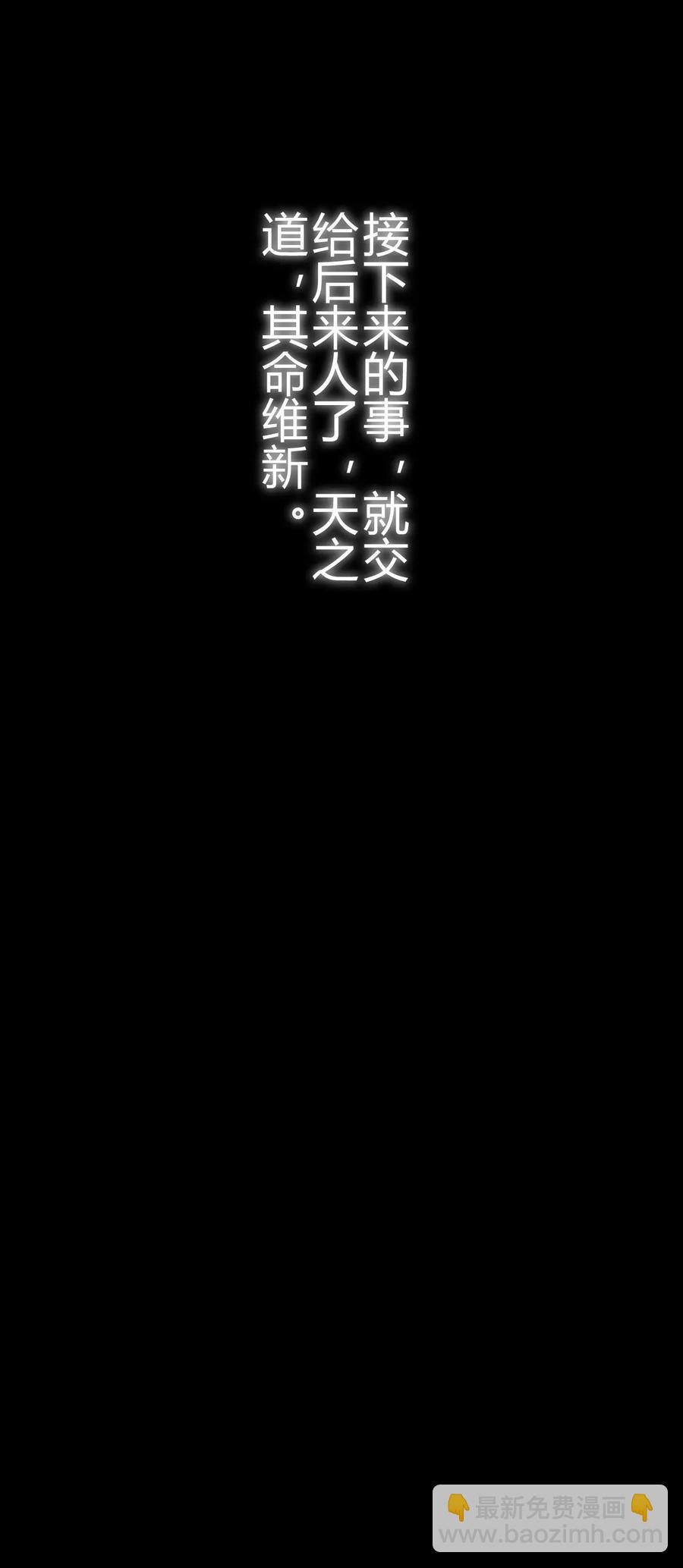 122 其命维新(1/2)-第123话