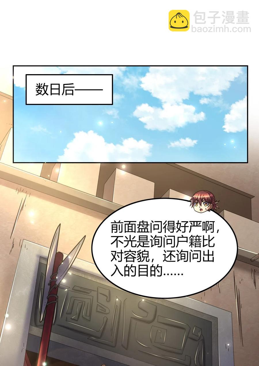 124 潜入秦境(1/2)-第125话