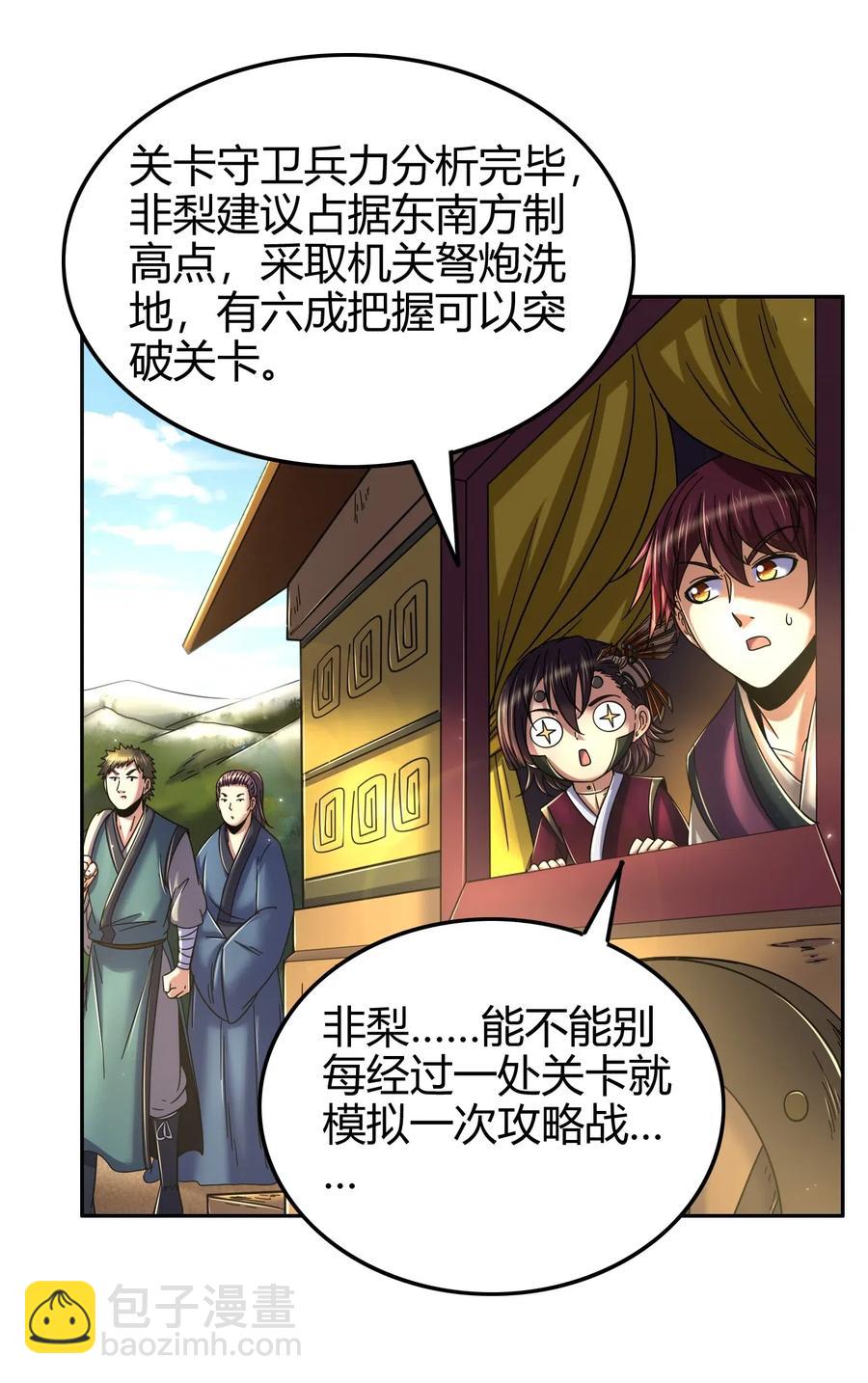 124 潜入秦境(1/2)-第125话
