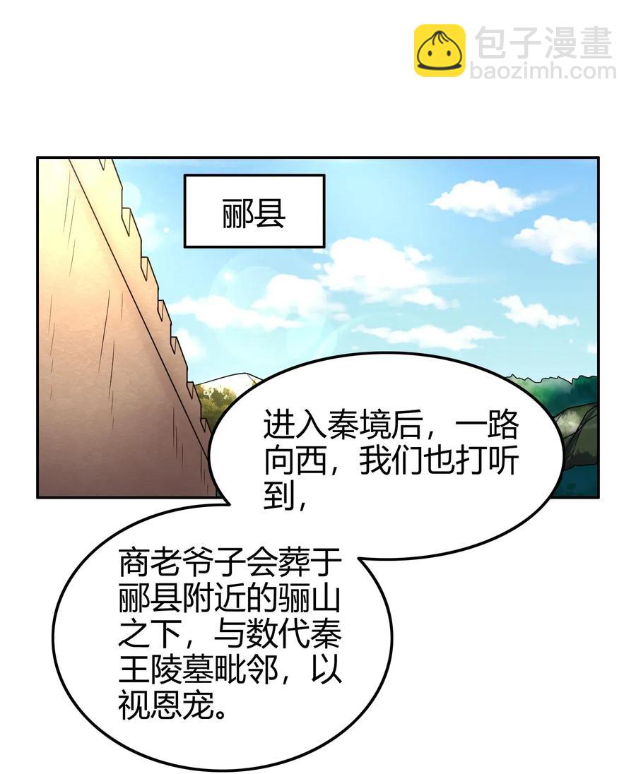 124 潜入秦境(1/2)-第125话