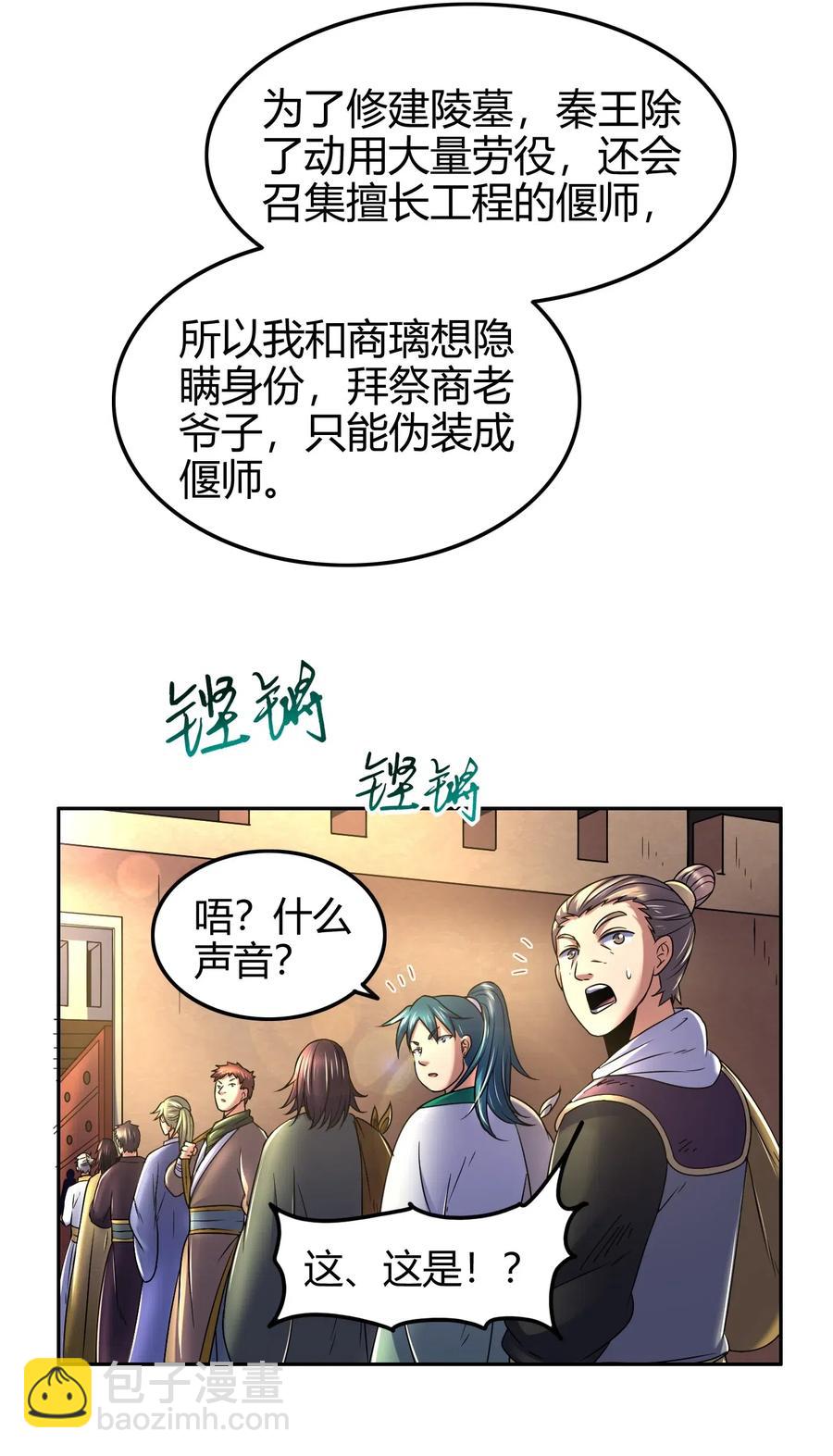 124 潜入秦境(1/2)-第125话