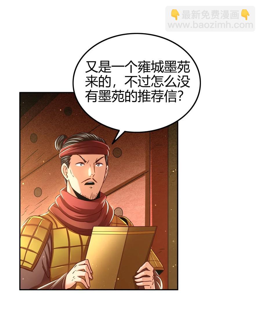 124 潜入秦境(1/2)-第125话
