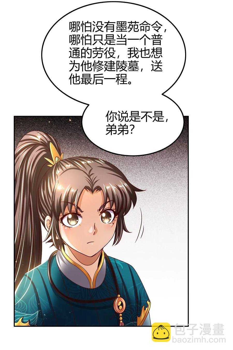 124 潜入秦境(1/2)-第125话