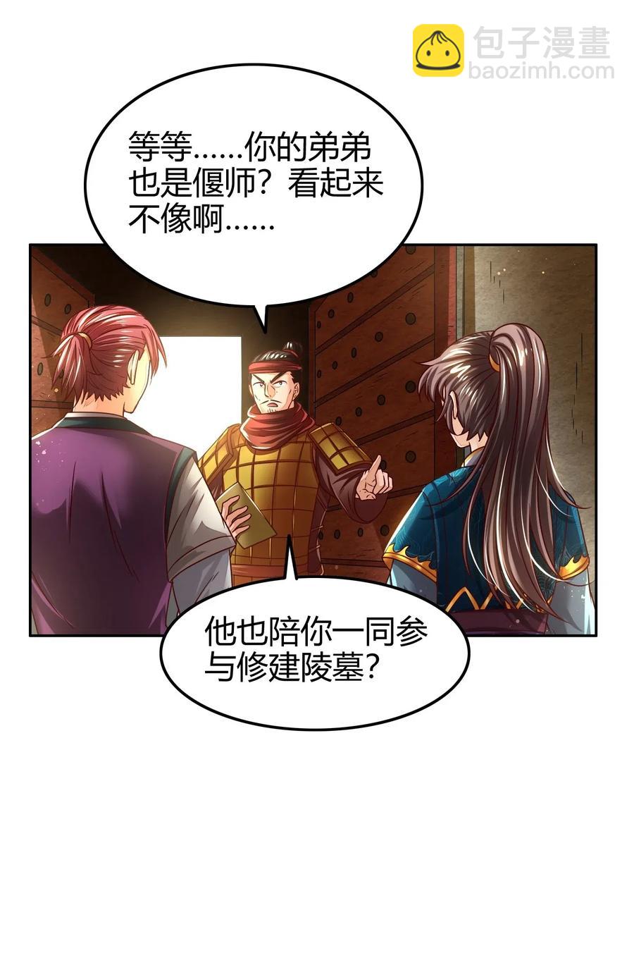 124 潜入秦境(1/2)-第125话