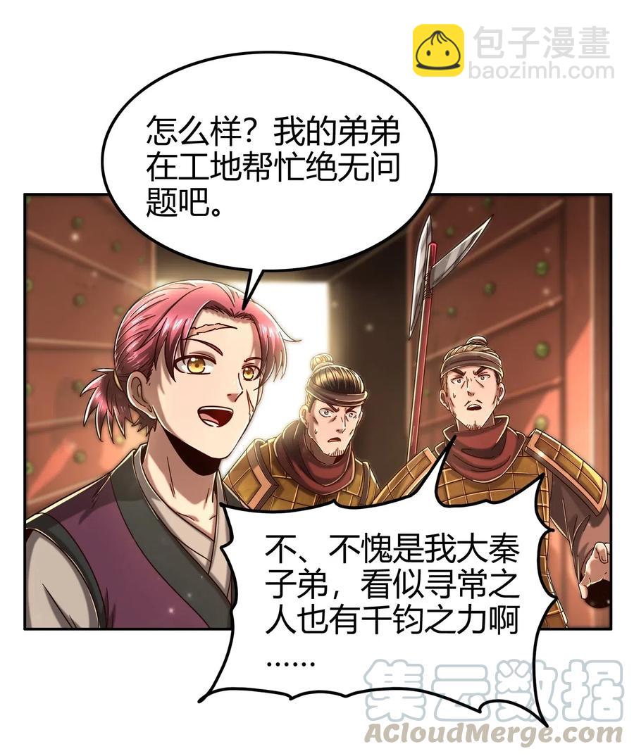 124 潜入秦境(1/2)-第125话