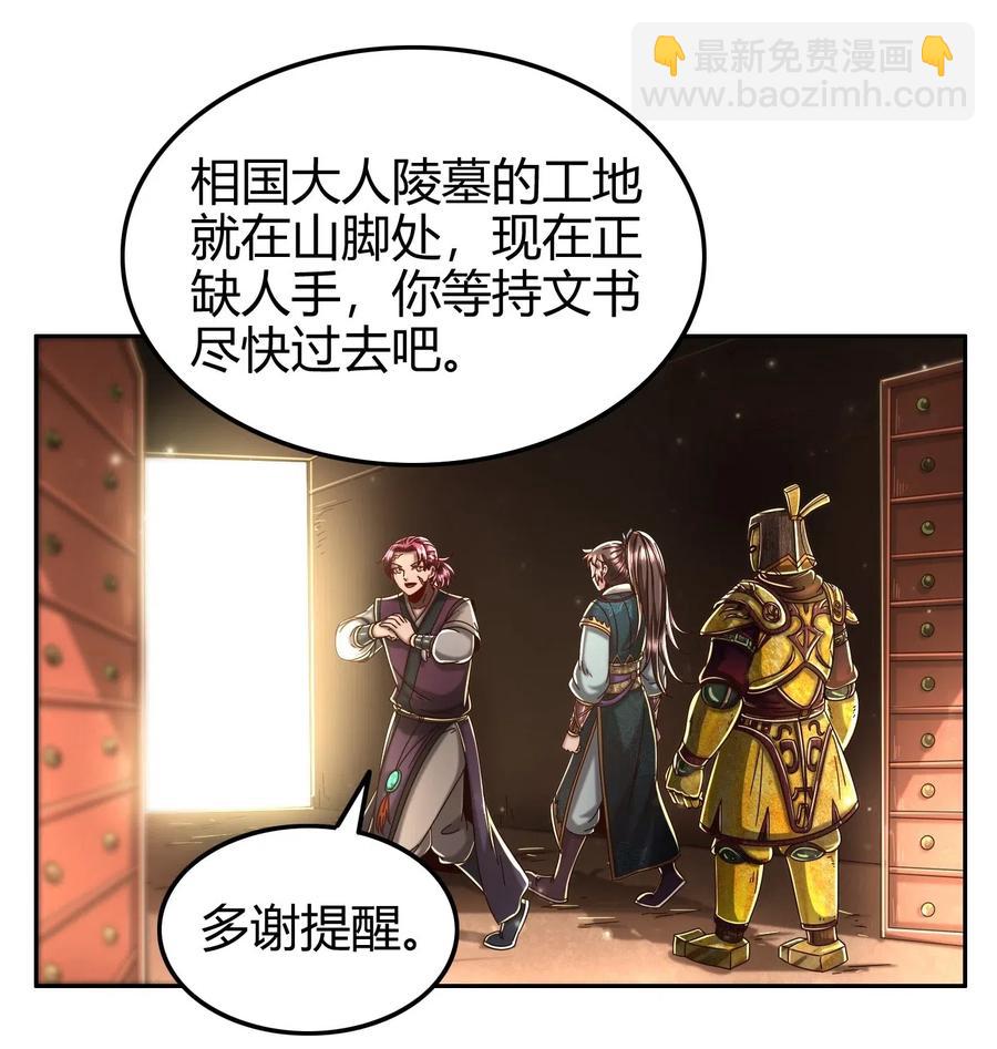124 潜入秦境(1/2)-第125话