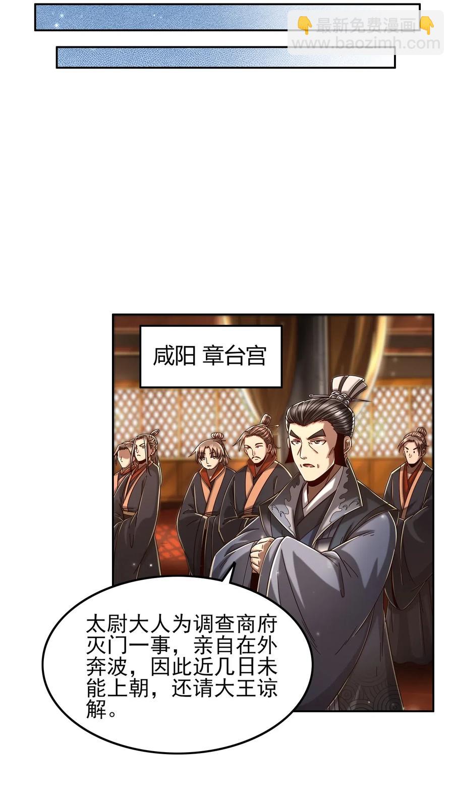 124 潜入秦境(1/2)-第125话