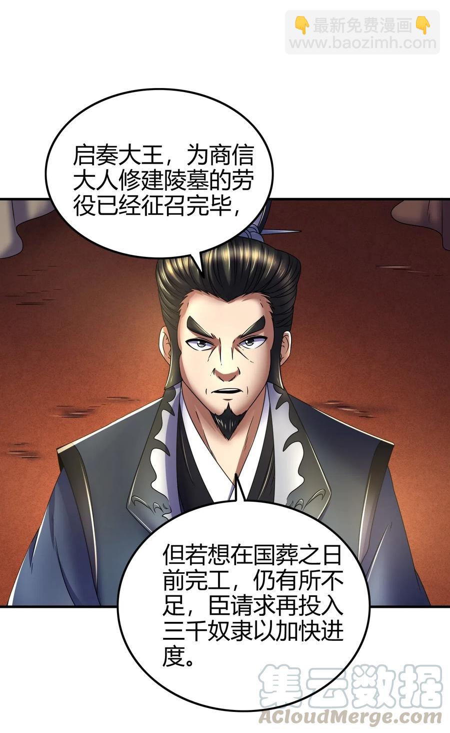 124 潜入秦境(1/2)-第125话