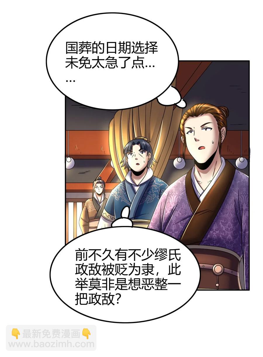 124 潜入秦境(1/2)-第125话