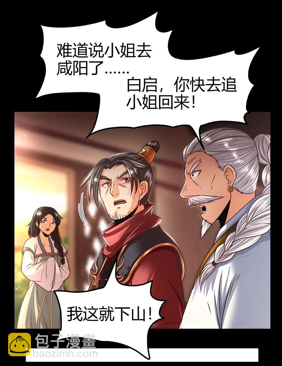124 潜入秦境(1/2)-第125话
