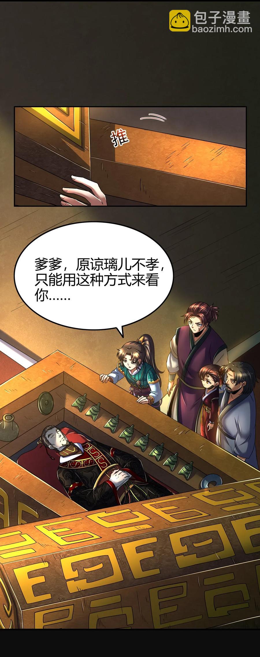 126 毁墓(1/2)-第127话