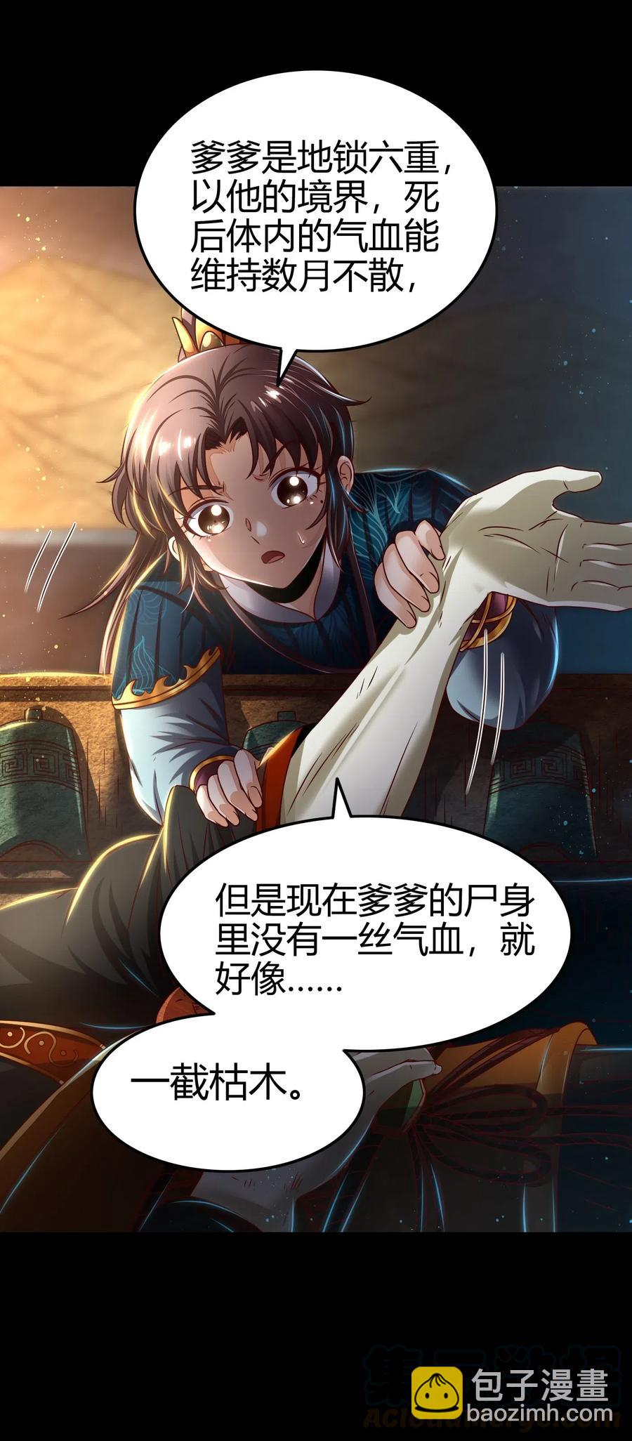 126 毁墓(1/2)-第127话