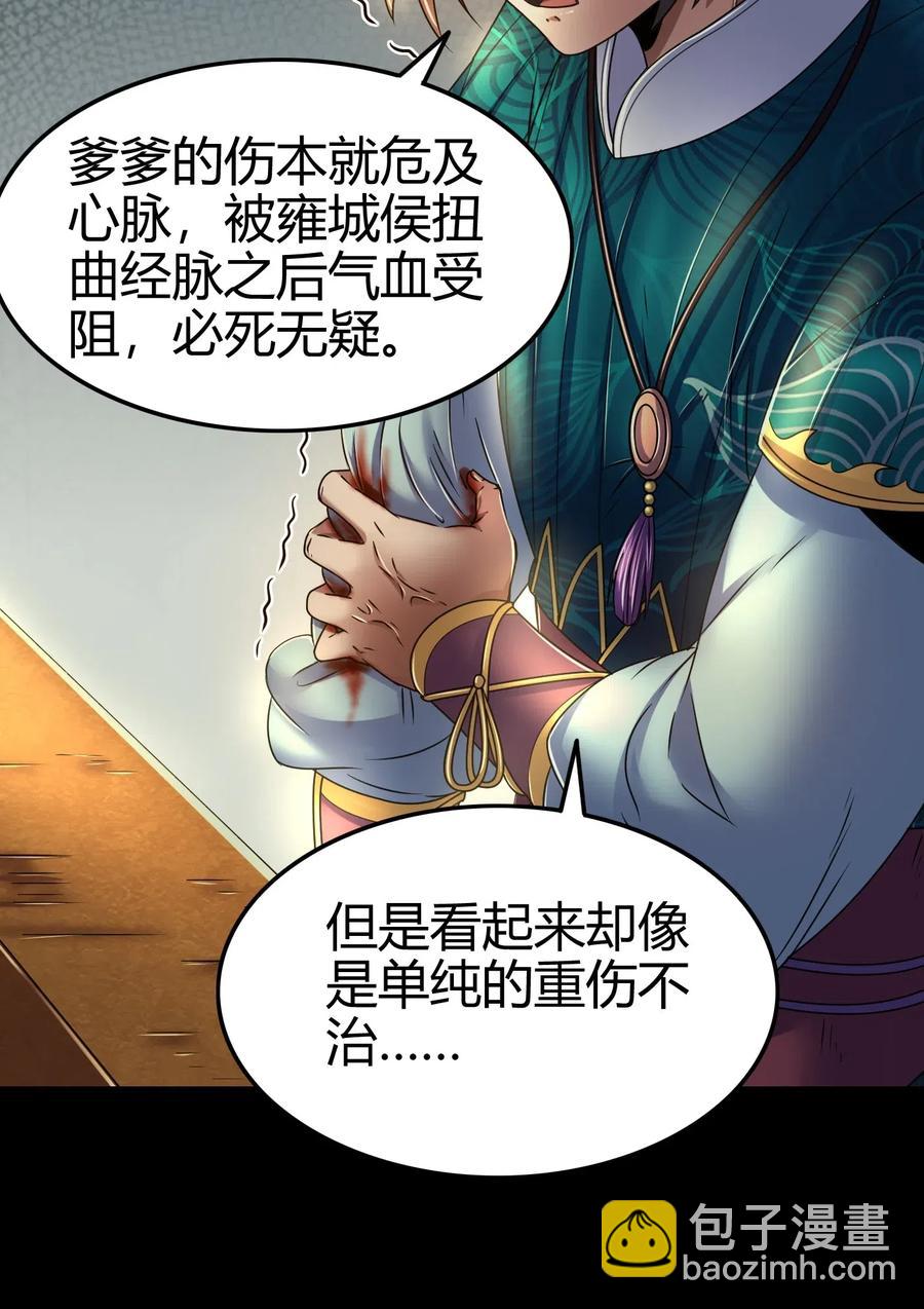 126 毁墓(1/2)-第127话