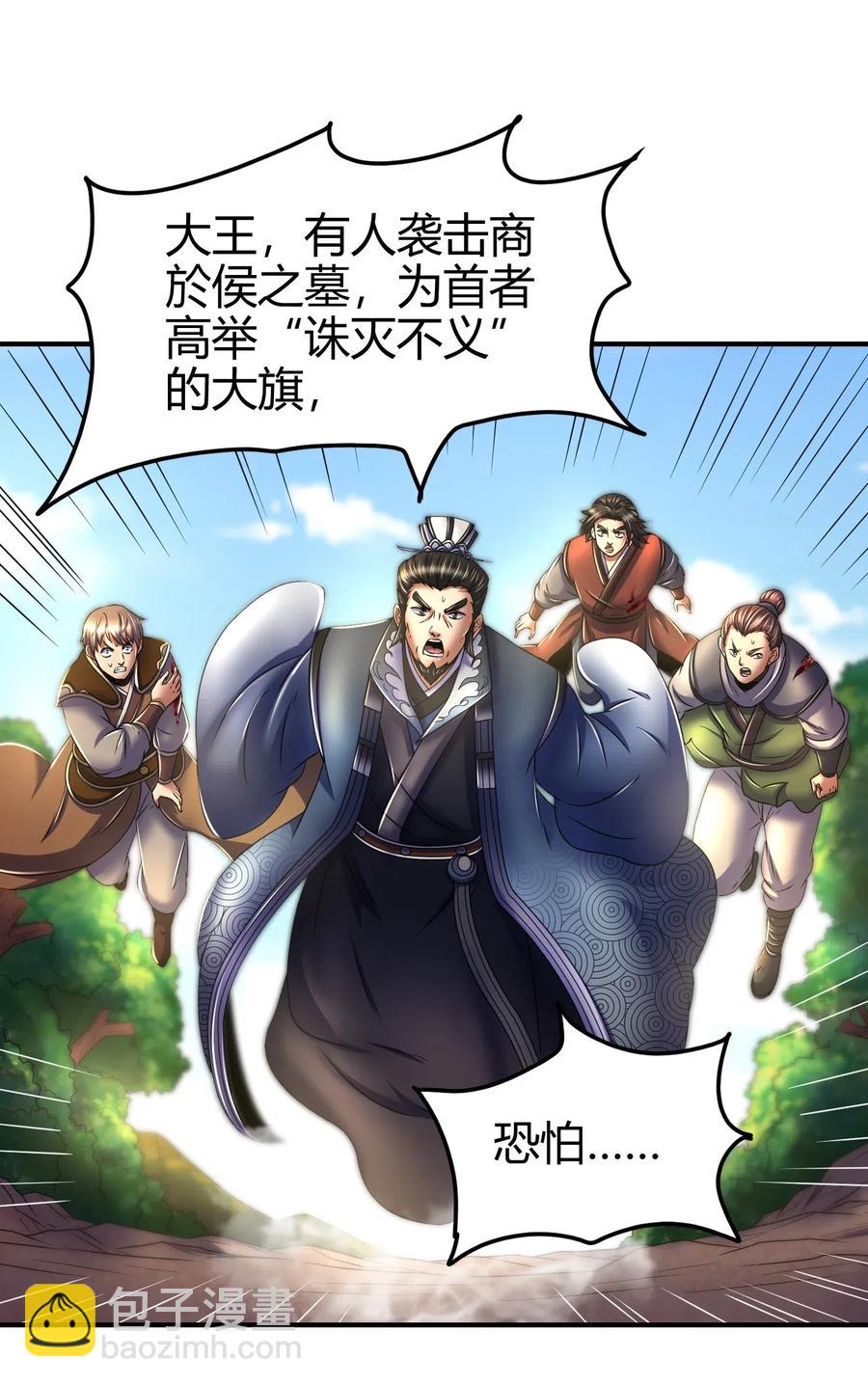 126 毁墓(1/2)-第127话